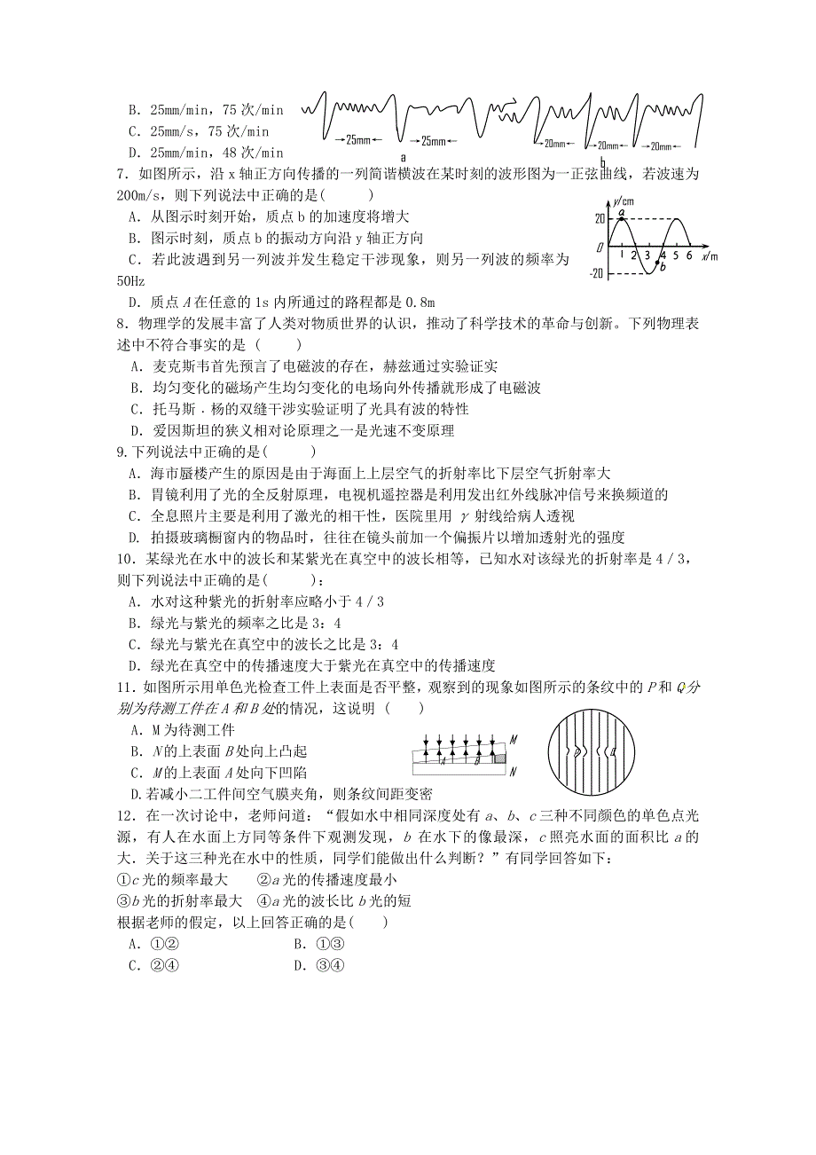 吉林省临江一中2013—2014学年度高二下学期期末考试物理试题 WORD版含答案.doc_第2页