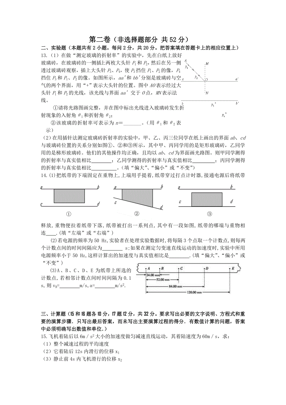 吉林省临江一中2013—2014学年度高二下学期期末考试物理试题 WORD版含答案.doc_第3页