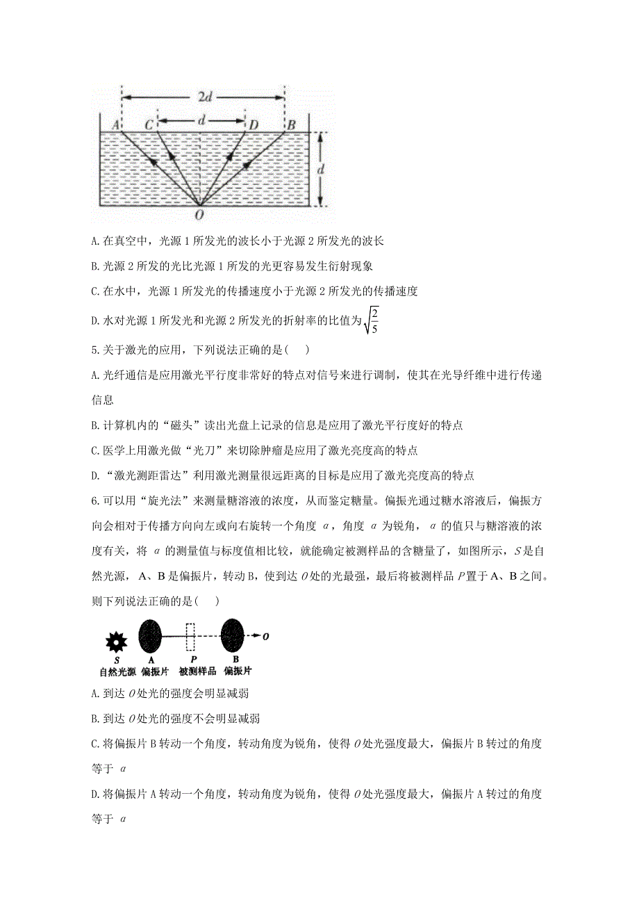 2021年物理高考二轮复习 光学作业（3）（含解析）.doc_第2页