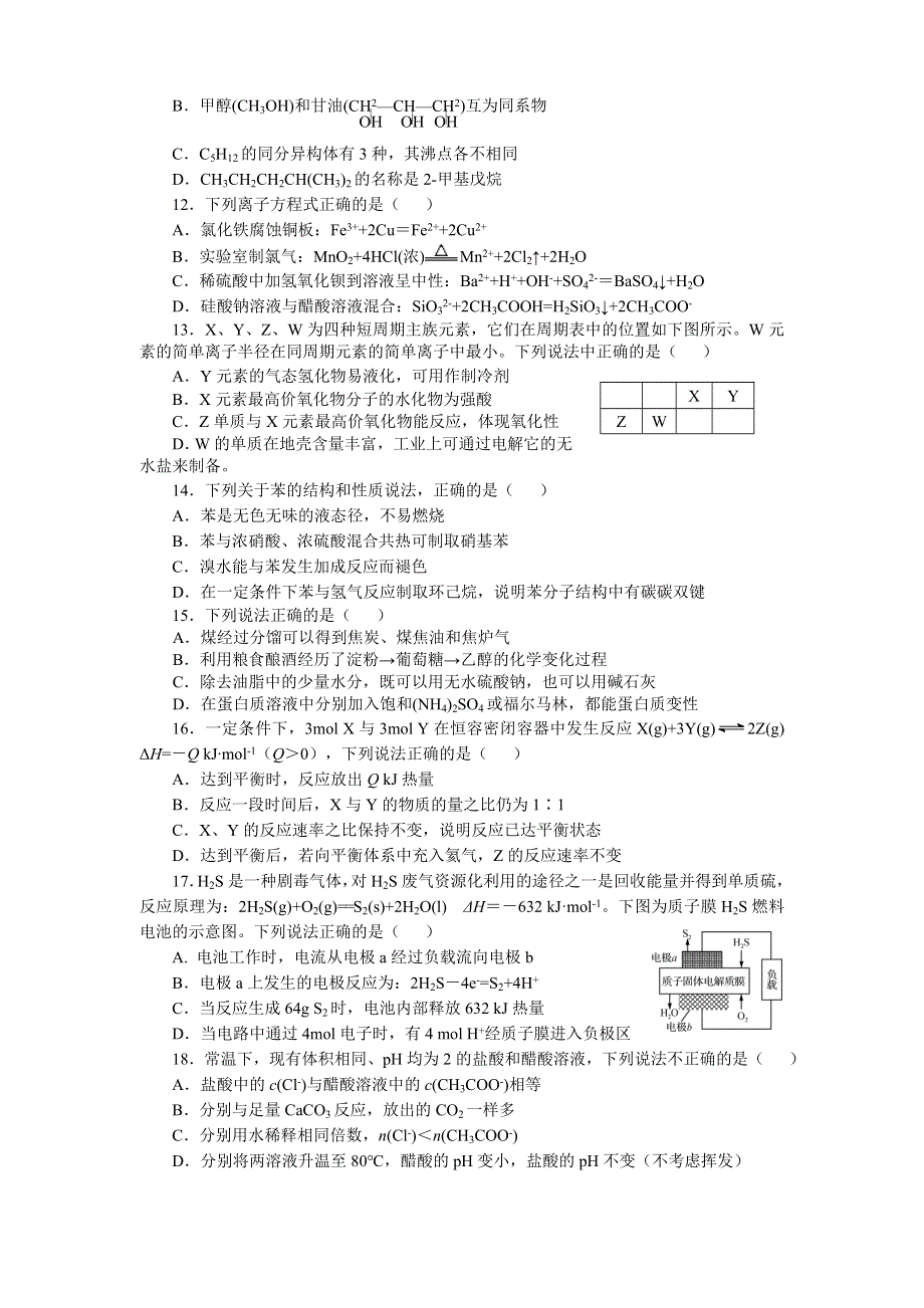 2021年浙江省普通高中学业水平合格性考试（会考）化学专题卷四 WORD版含答案.doc_第2页