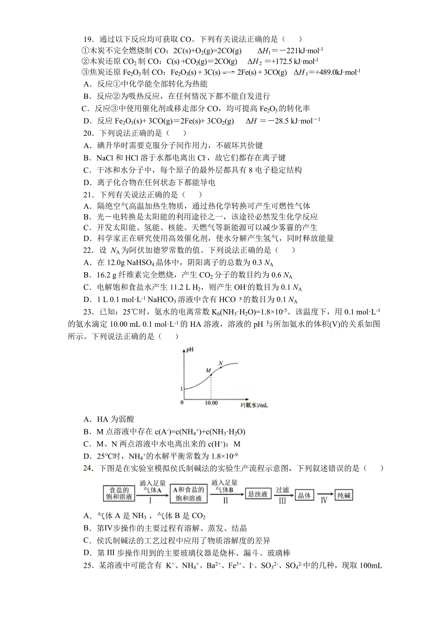 2021年浙江省普通高中学业水平合格性考试（会考）化学专题卷四 WORD版含答案.doc_第3页