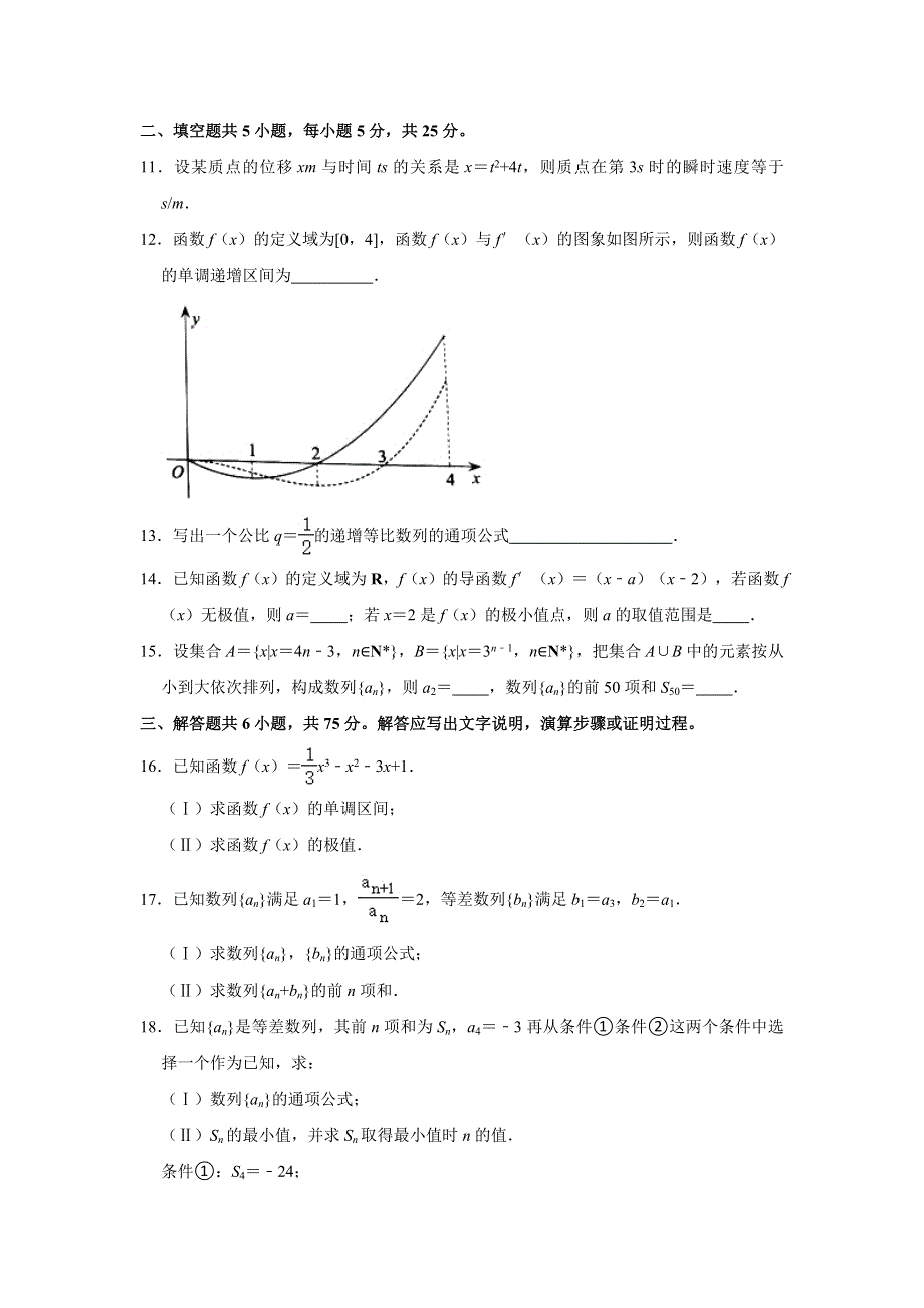 北京市房山区2020-2021学年高二下学期期中考试数学试卷 WORD版含解析.doc_第2页