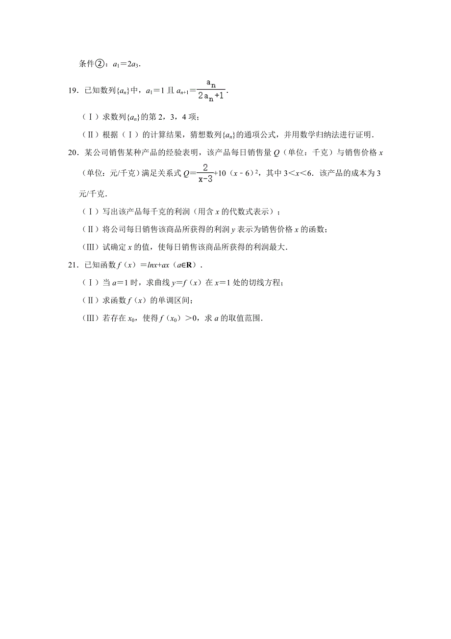 北京市房山区2020-2021学年高二下学期期中考试数学试卷 WORD版含解析.doc_第3页