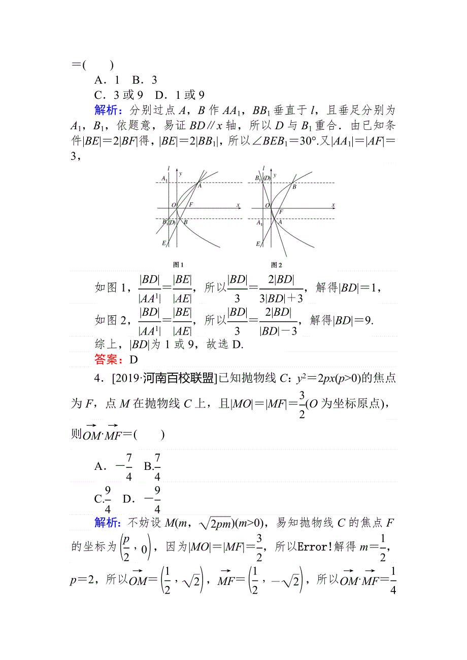 2020高考数学（理）一轮复习课时作业53抛物线 WORD版含解析.doc_第2页