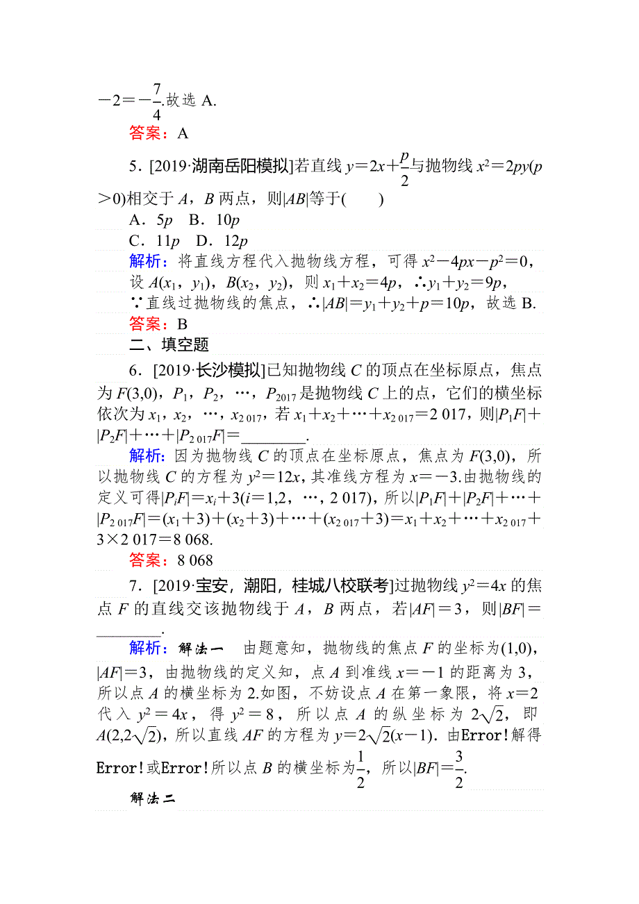 2020高考数学（理）一轮复习课时作业53抛物线 WORD版含解析.doc_第3页