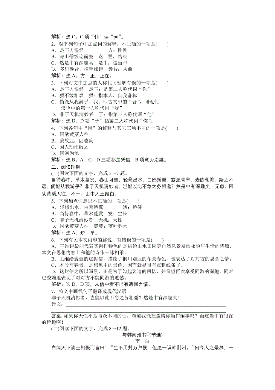 2012语文全新教程精品练习：3.doc_第2页