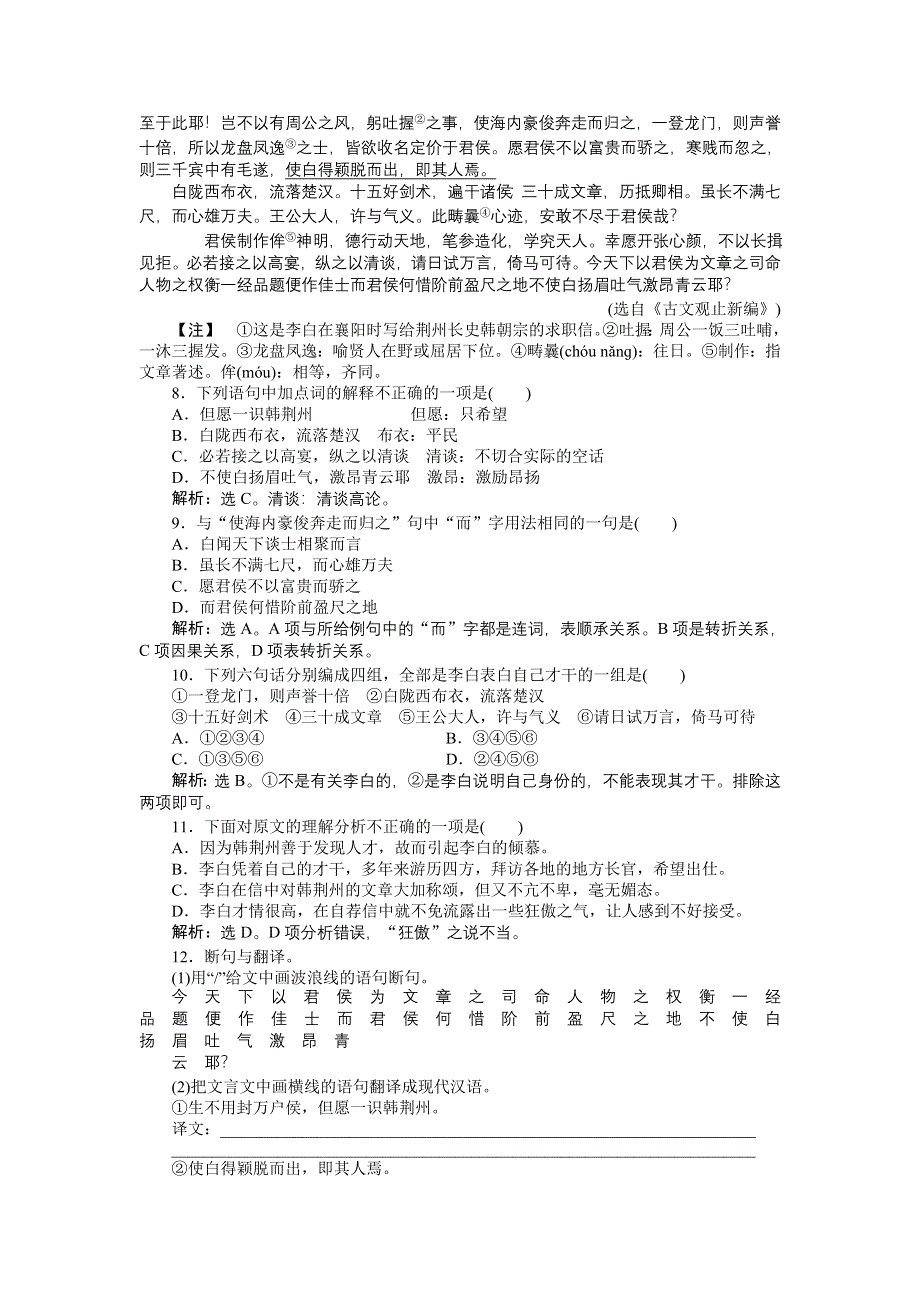 2012语文全新教程精品练习：3.doc_第3页