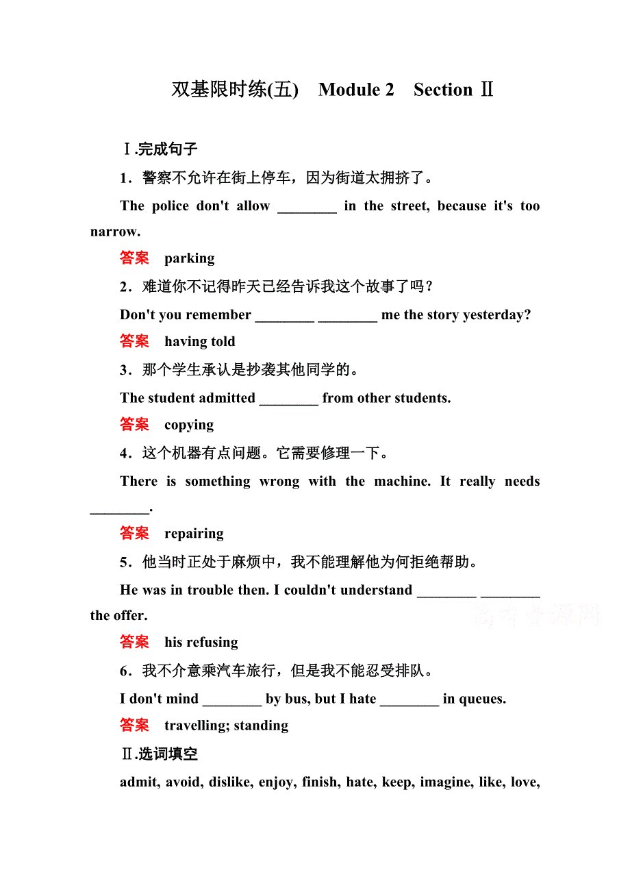 2014-2015学年高中英语（外研版）必修一双基限时练5.doc_第1页