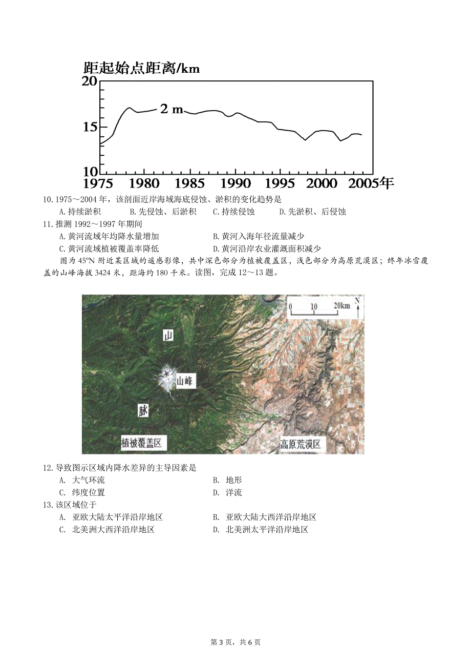 山东省淄博市2020届高三3月阶段性检测（一模）地理试题 PDF版含答案.pdf_第3页