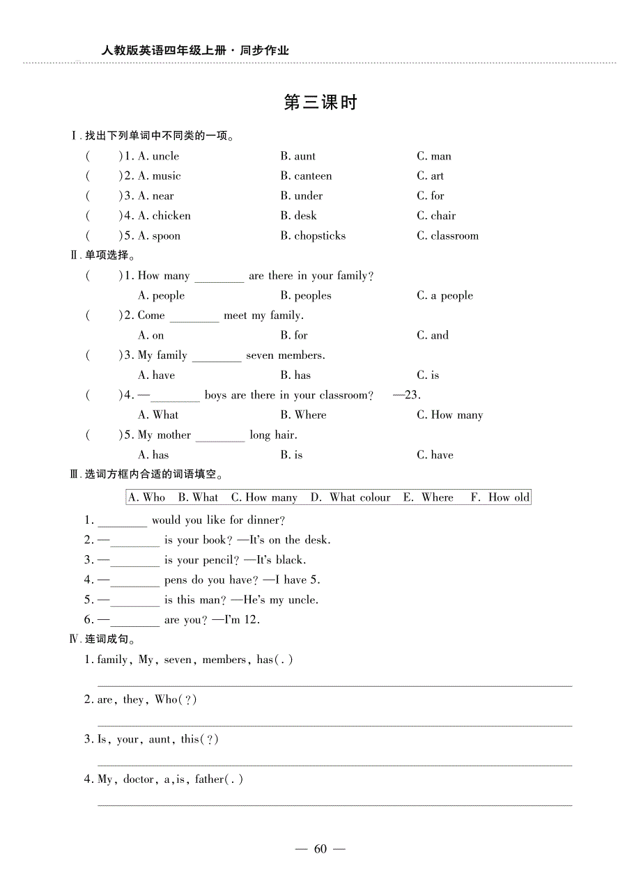 四年级英语上册 Unit 6 Meet my family（第三课时）同步作业（pdf无答案）人教PEP.pdf_第1页