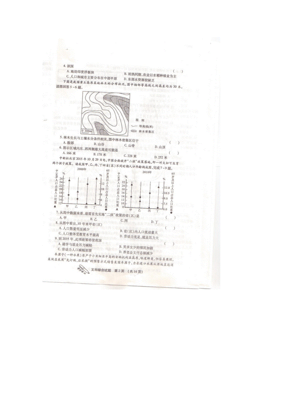 吉林省临江市第二中学2016届高三高考模拟第二次测试文科综合地理试题 扫描版无答案.doc_第2页