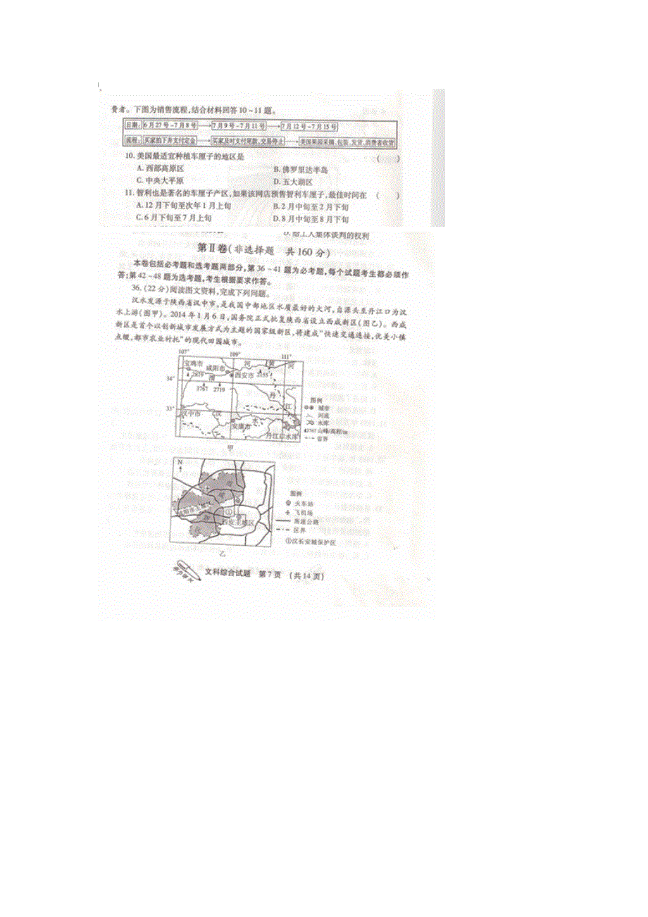 吉林省临江市第二中学2016届高三高考模拟第二次测试文科综合地理试题 扫描版无答案.doc_第3页