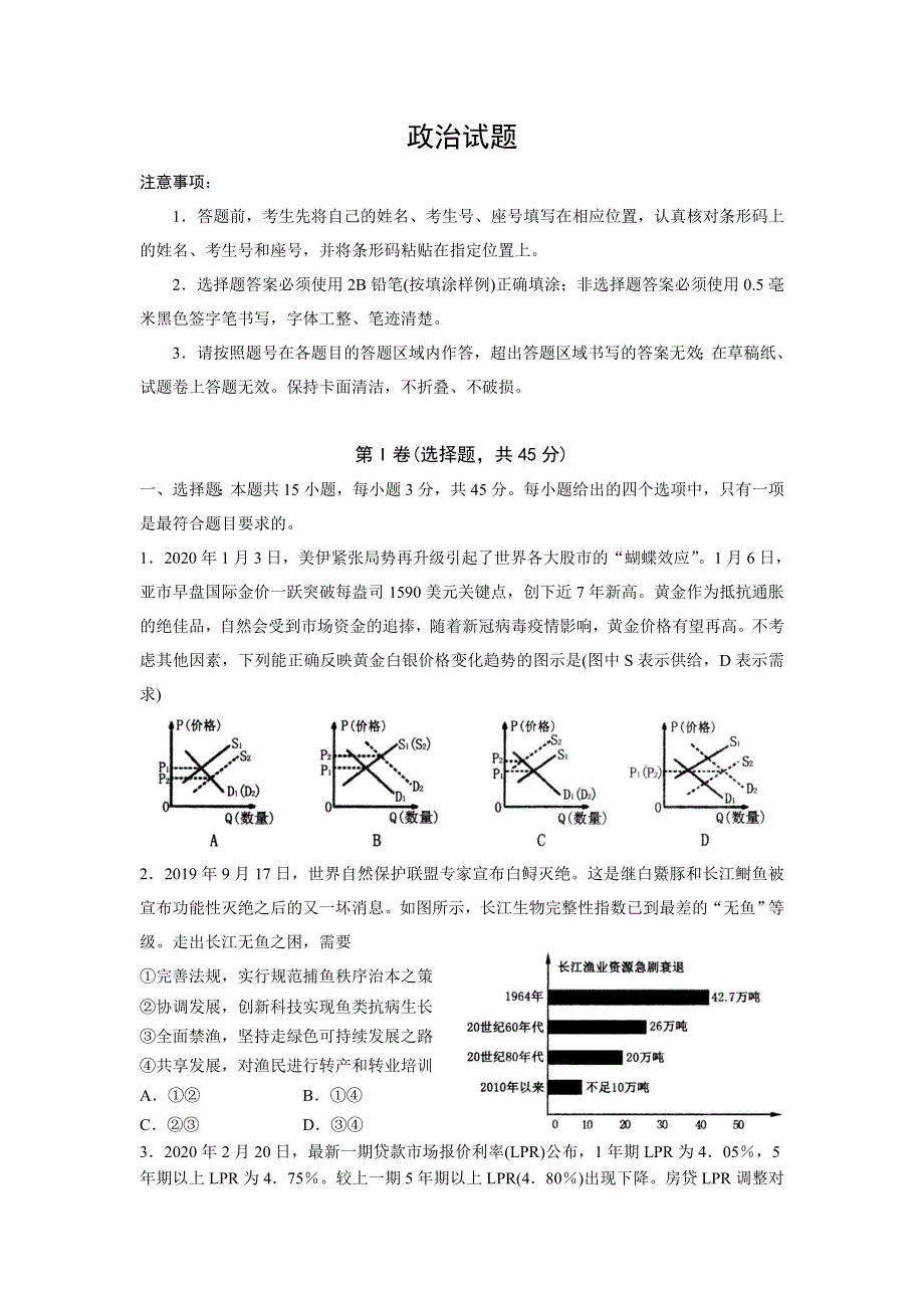 山东省淄博市2020届高三一轮检测政治试卷（WORD版）.doc_第1页