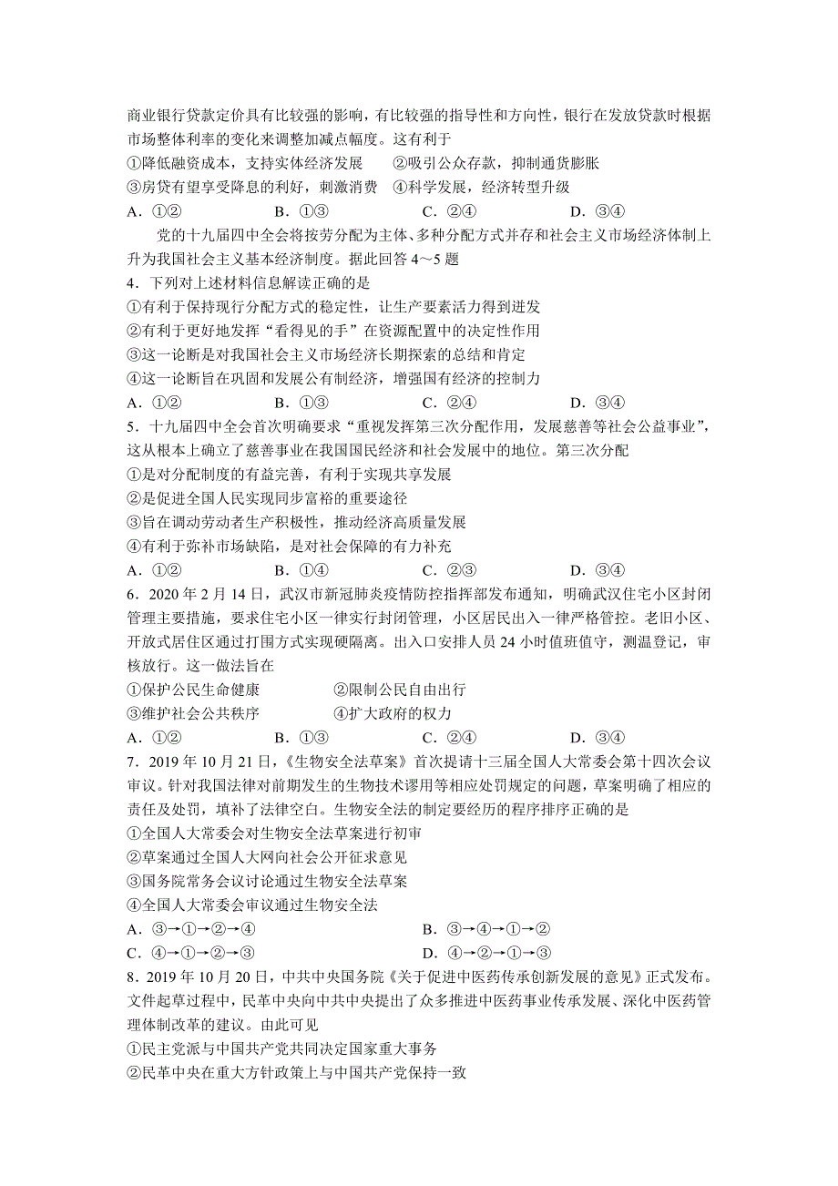 山东省淄博市2020届高三一轮检测政治试卷（WORD版）.doc_第2页