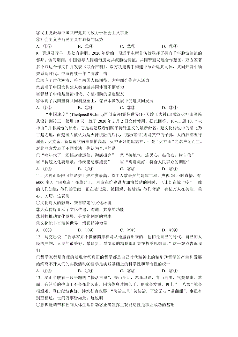 山东省淄博市2020届高三一轮检测政治试卷（WORD版）.doc_第3页