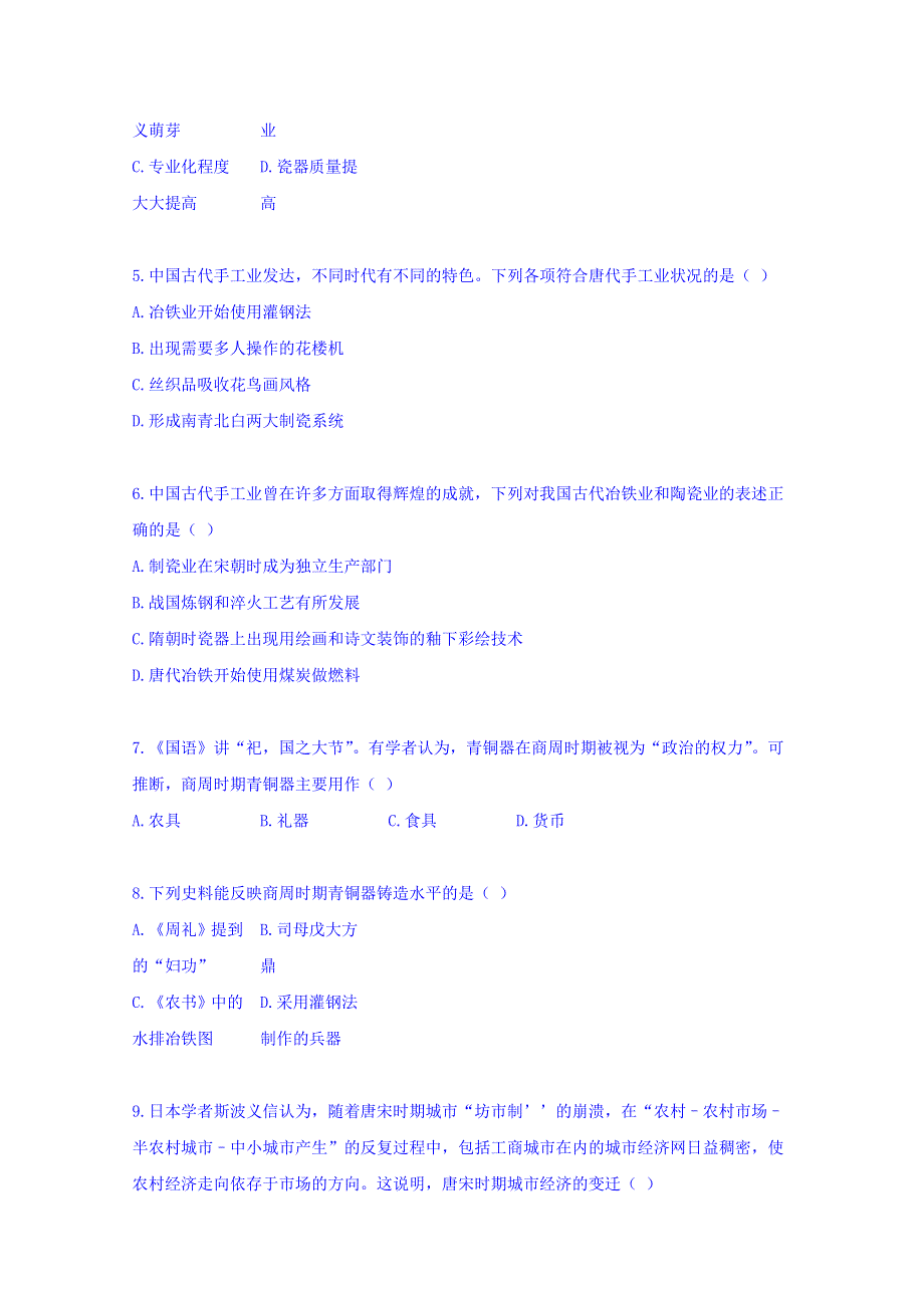 吉林省九台市第四中学2017-2018学年高一下学期第一次月考历史试题 WORD版含答案.doc_第2页