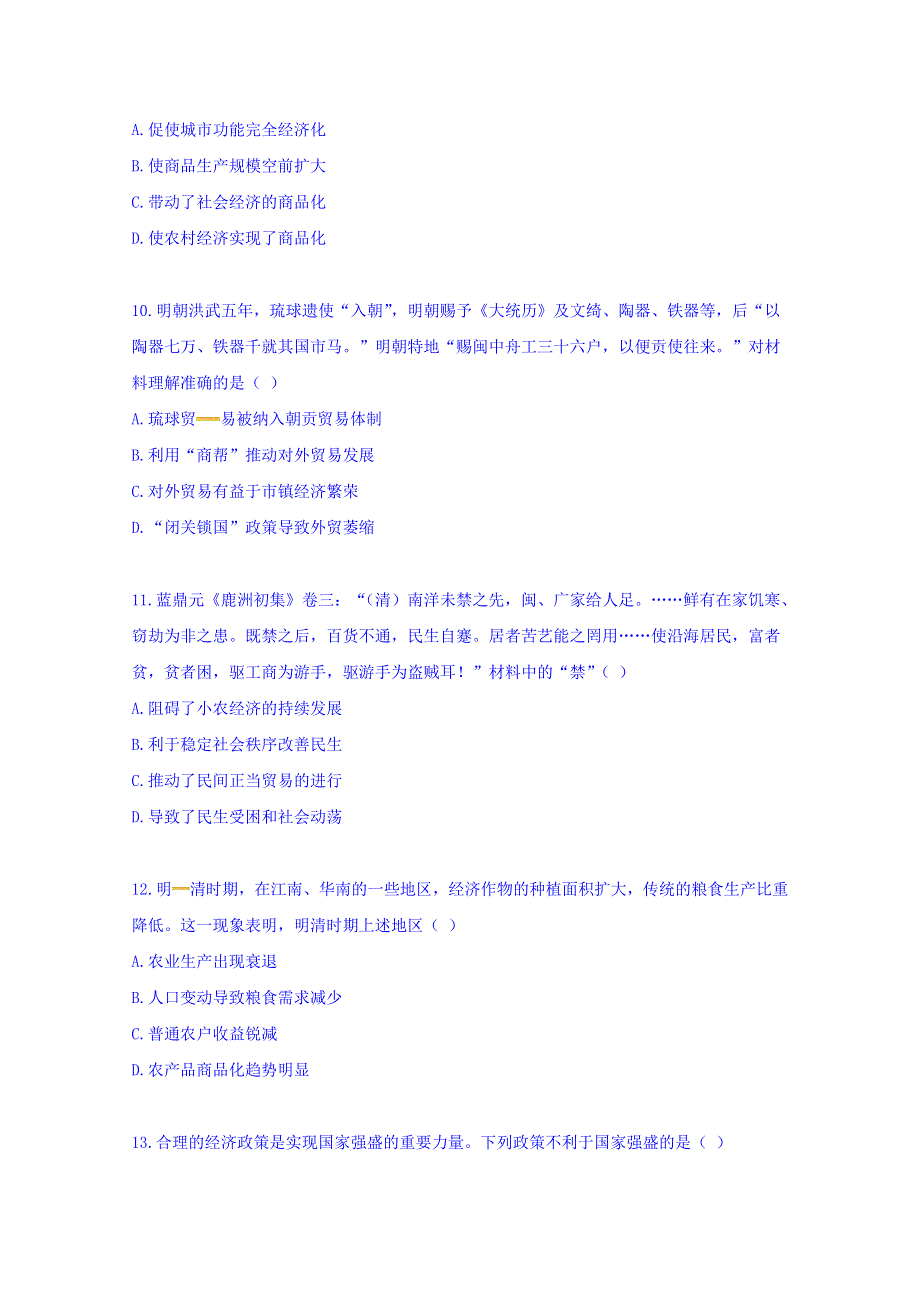 吉林省九台市第四中学2017-2018学年高一下学期第一次月考历史试题 WORD版含答案.doc_第3页