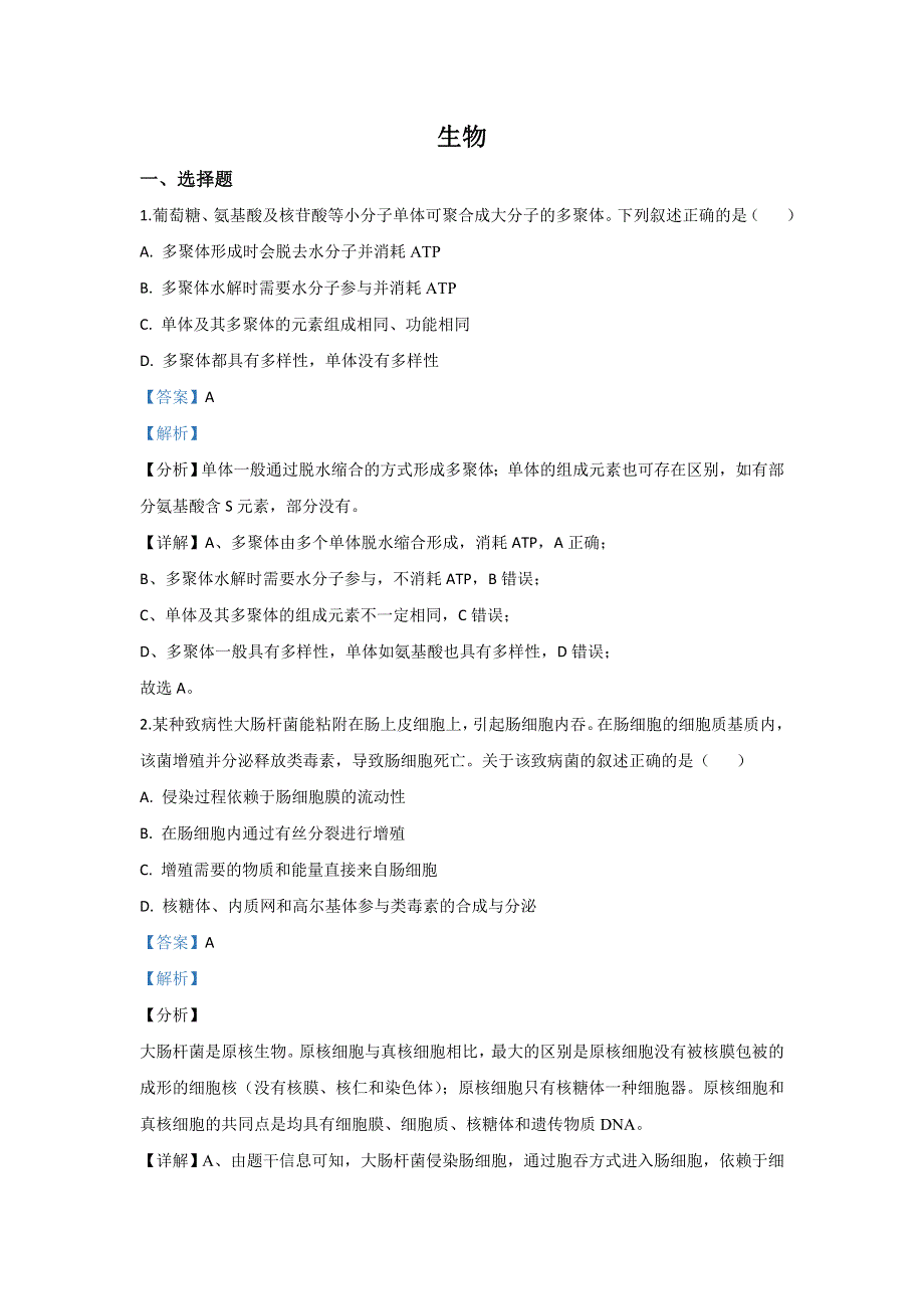 山东省淄博市2020届高三三模生物试题 WORD版含解析.doc_第1页