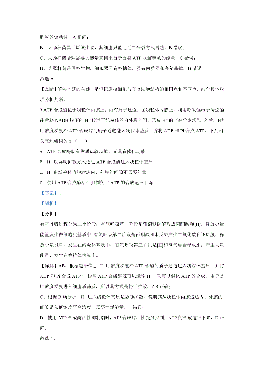 山东省淄博市2020届高三三模生物试题 WORD版含解析.doc_第2页