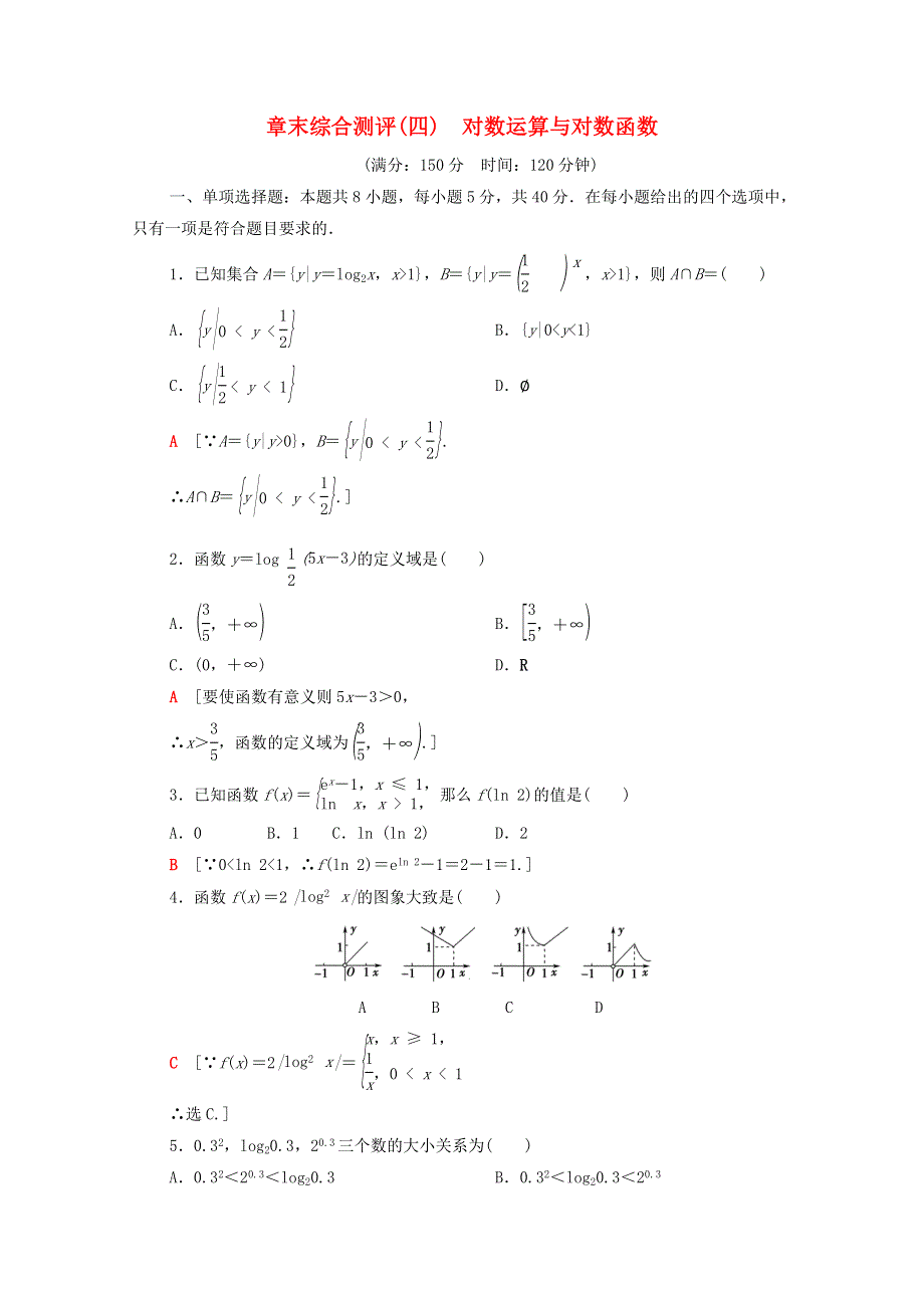 2020-2021学年新教材高中数学 章末综合测评4 对数运算与对数函数（含解析）北师大版必修第一册.doc_第1页