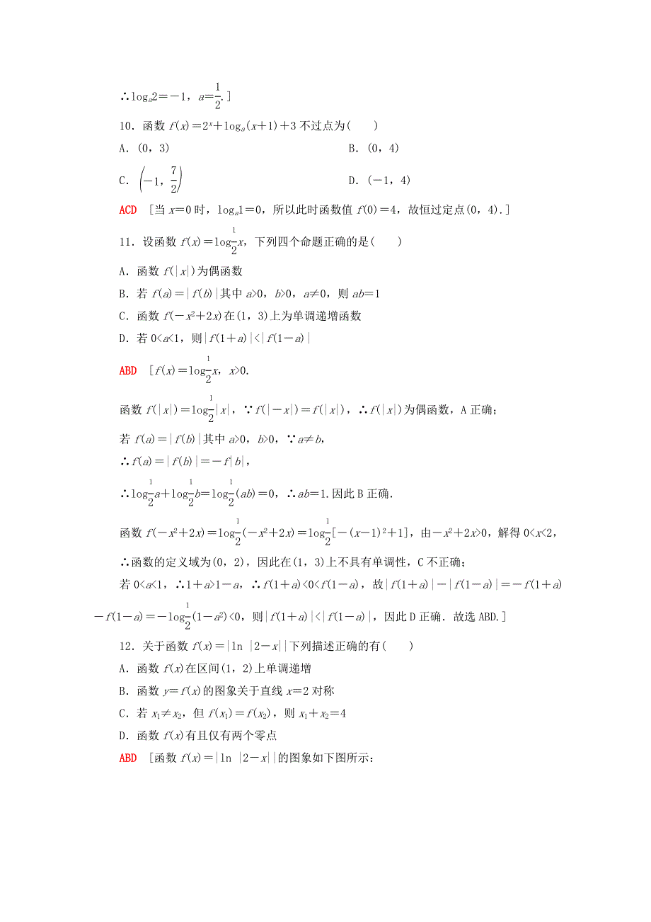 2020-2021学年新教材高中数学 章末综合测评4 对数运算与对数函数（含解析）北师大版必修第一册.doc_第3页