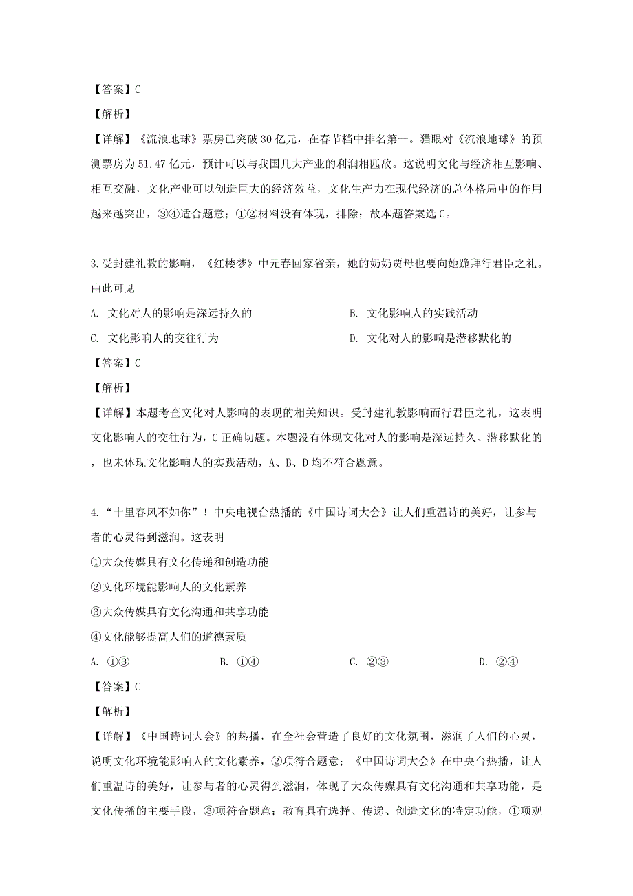 吉林省九台区师范高级中学、实验高中2018-2019学年高二政治下学期期中试题（含解析）.doc_第2页