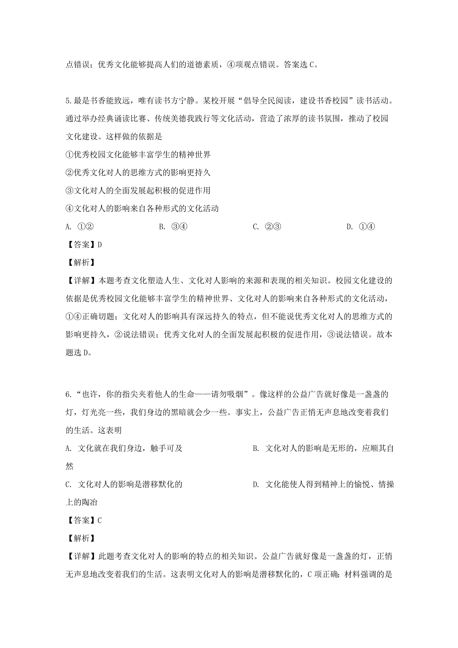 吉林省九台区师范高级中学、实验高中2018-2019学年高二政治下学期期中试题（含解析）.doc_第3页