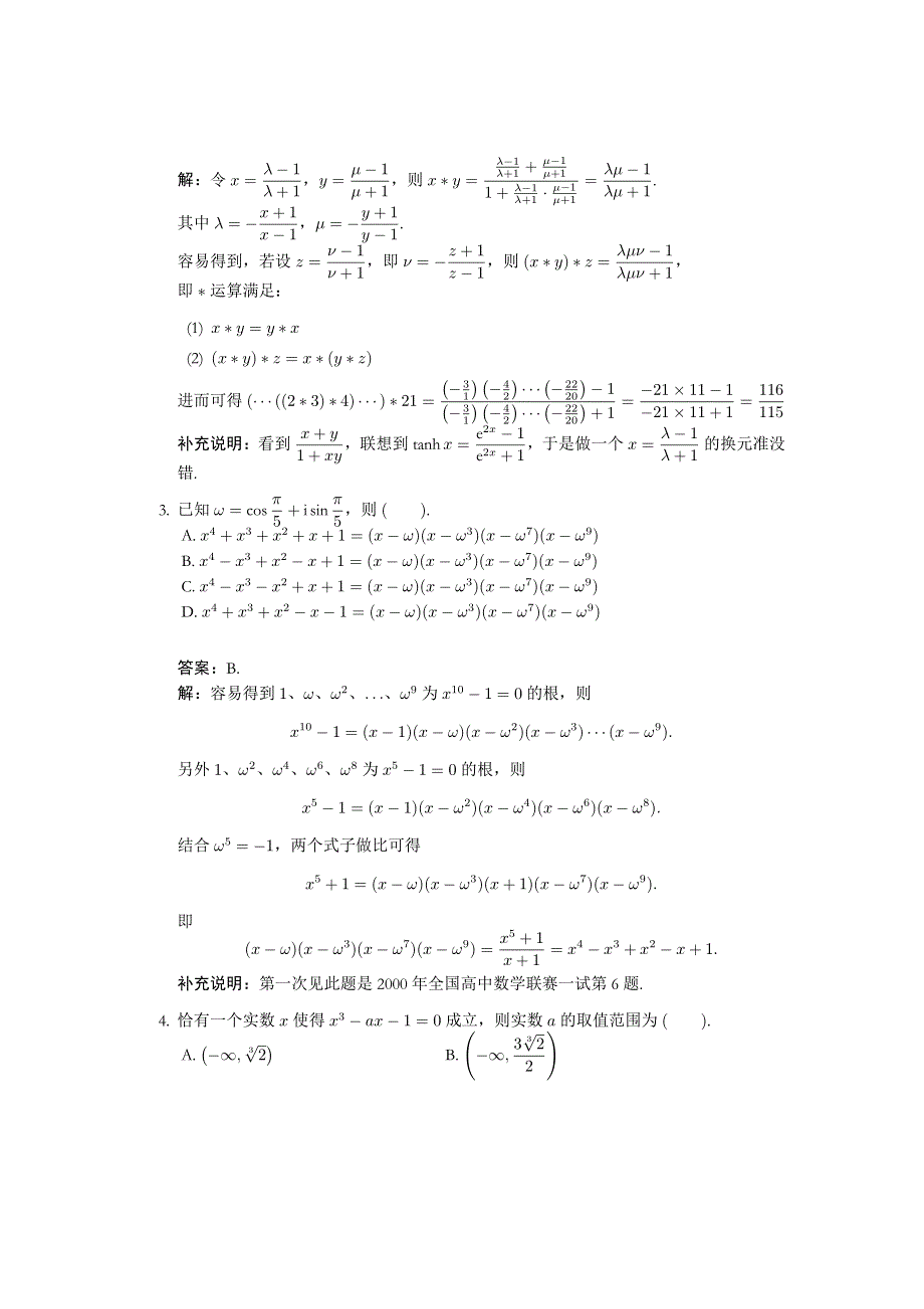 2021年清华大学强基计划数学试题（完整版） PDF版含解析（可编辑）.pdf_第2页