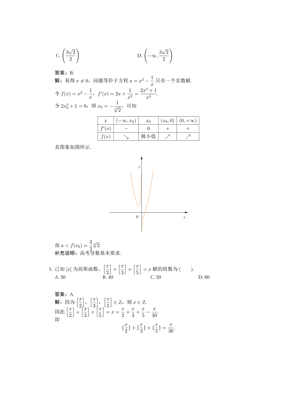 2021年清华大学强基计划数学试题（完整版） PDF版含解析（可编辑）.pdf_第3页