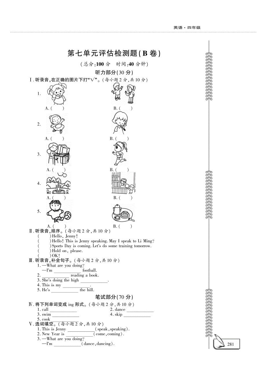 四年级英语上册 Unit 7 Communications单元评估检测题（B卷）鲁科版（五四制）.pdf_第1页