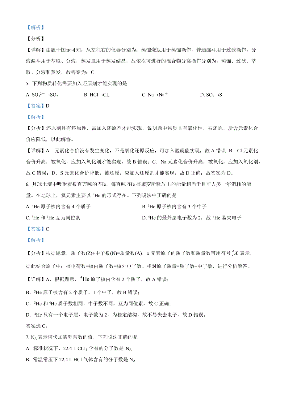 江苏省常州市金坛区2021-2022学年高一上学期期中化学试题WORD含解析.docx_第3页