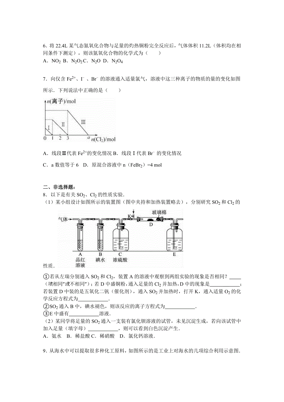 内蒙古巴彦淖尔市乌拉特前旗一中2016届高三上学期第一次月考化学试卷 WORD版含解析.doc_第2页