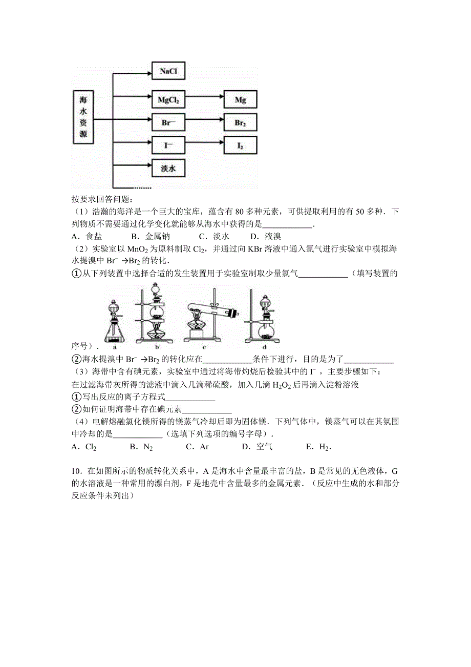 内蒙古巴彦淖尔市乌拉特前旗一中2016届高三上学期第一次月考化学试卷 WORD版含解析.doc_第3页