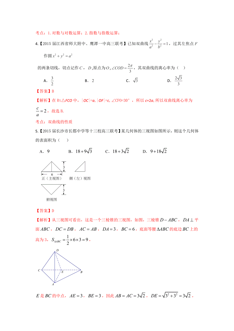 2016年高考数学（文）备考之百强校微测试系列10（第01期）教师版 WORD版含解析.doc_第2页