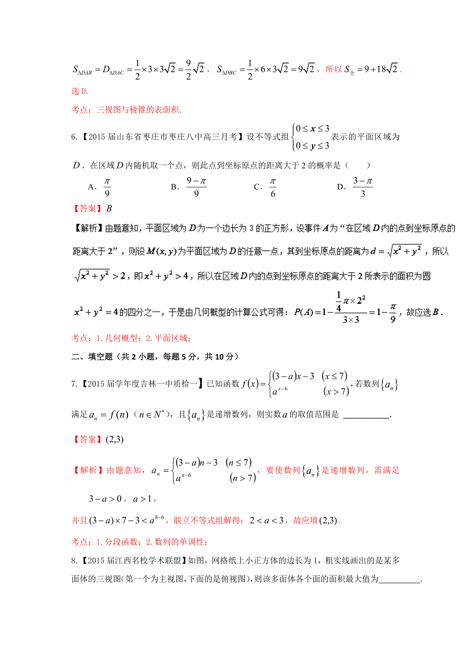 2016年高考数学（文）备考之百强校微测试系列10（第01期）教师版 WORD版含解析.doc_第3页