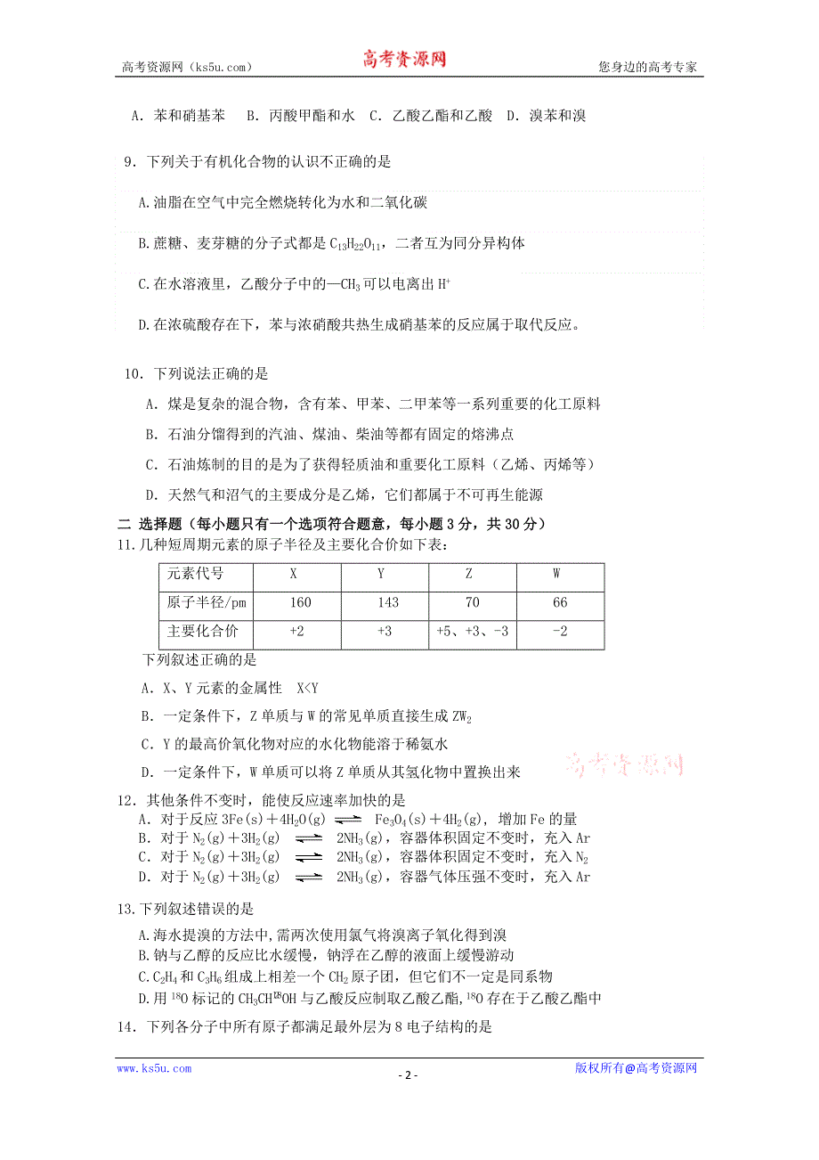 吉林省临江一中2013—2014学年度高一下学期期末考试化学试题 WORD版含答案.doc_第2页