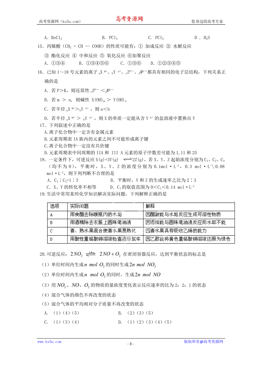 吉林省临江一中2013—2014学年度高一下学期期末考试化学试题 WORD版含答案.doc_第3页