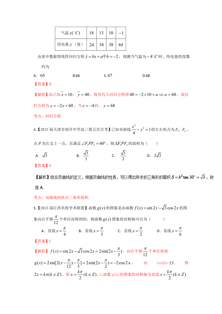 2016年高考数学（文）备考之百强校微测试系列03（第01期）教师版 WORD版含解析.doc_第2页