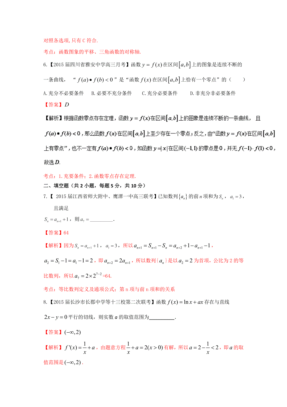 2016年高考数学（文）备考之百强校微测试系列03（第01期）教师版 WORD版含解析.doc_第3页