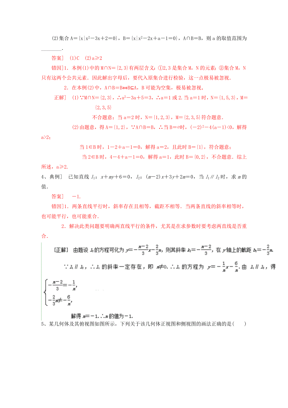 2016年高考数学（文）自由复习步步高系列：专题08 错题重做（通用版）（解析版） WORD版含解析.doc_第2页