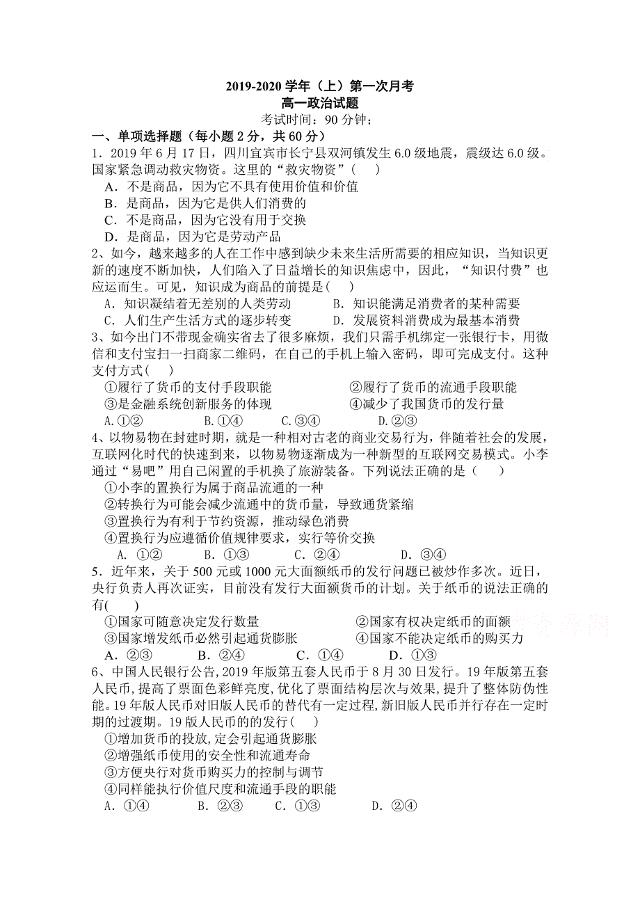 内蒙古巴彦淖尔市乌拉特前旗第一中学2019-2020学年高一上学期月考政治试卷 WORD版含答案.doc_第1页