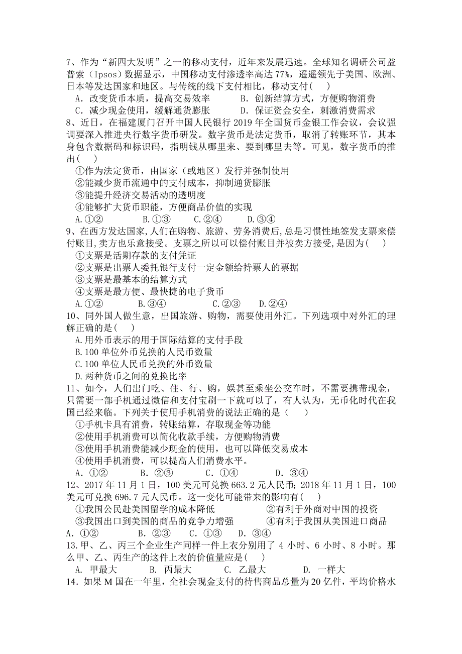 内蒙古巴彦淖尔市乌拉特前旗第一中学2019-2020学年高一上学期月考政治试卷 WORD版含答案.doc_第2页