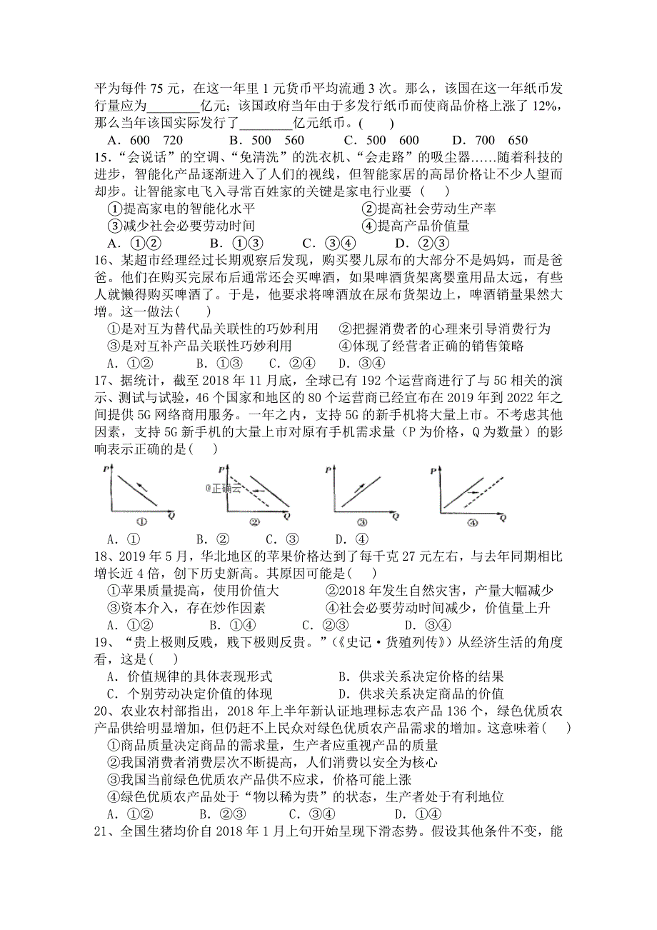 内蒙古巴彦淖尔市乌拉特前旗第一中学2019-2020学年高一上学期月考政治试卷 WORD版含答案.doc_第3页