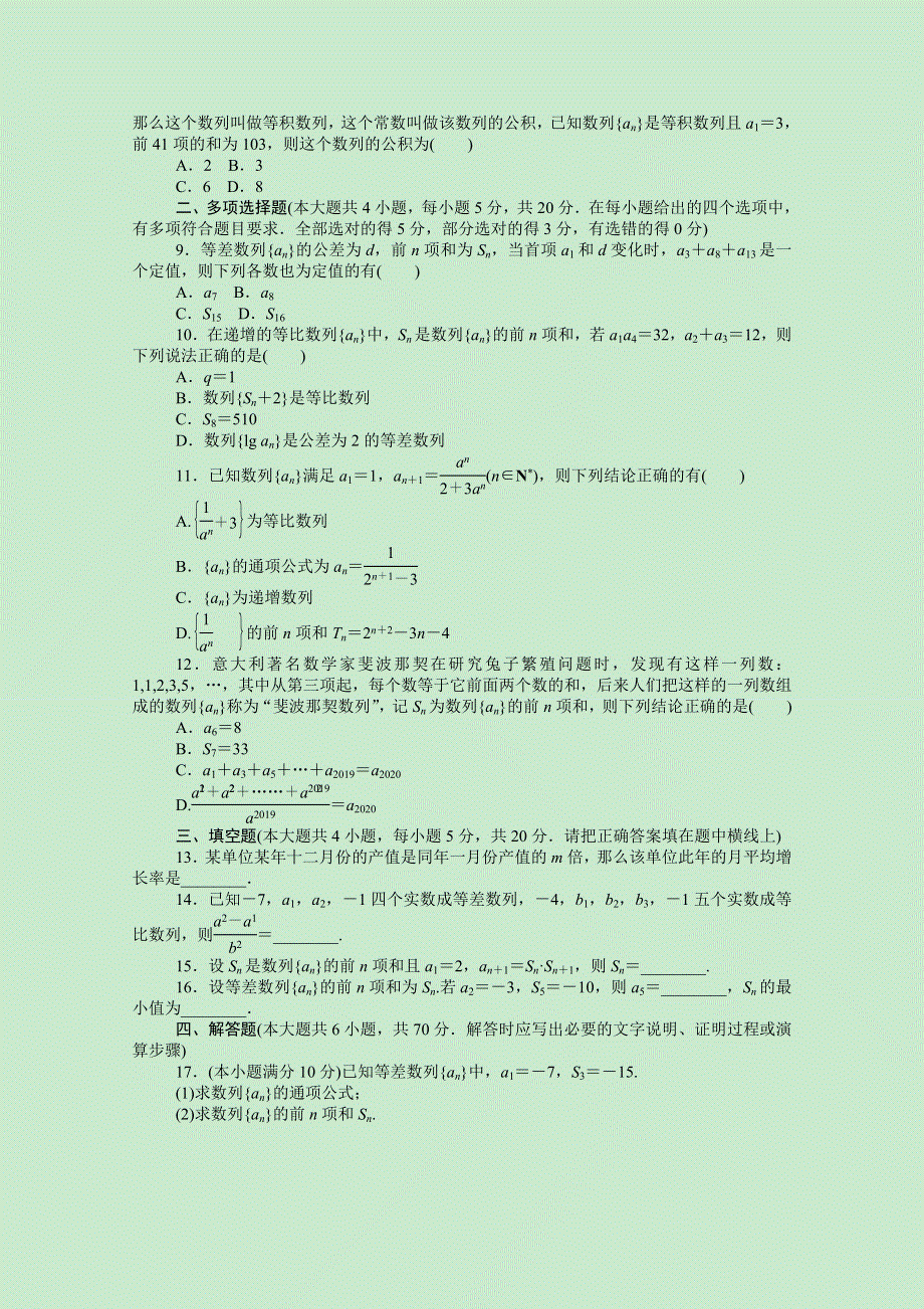 2020-2021学年新教材高中数学 章末质量检测（一）数列（含解析）新人教A版选择性必修第二册.doc_第2页