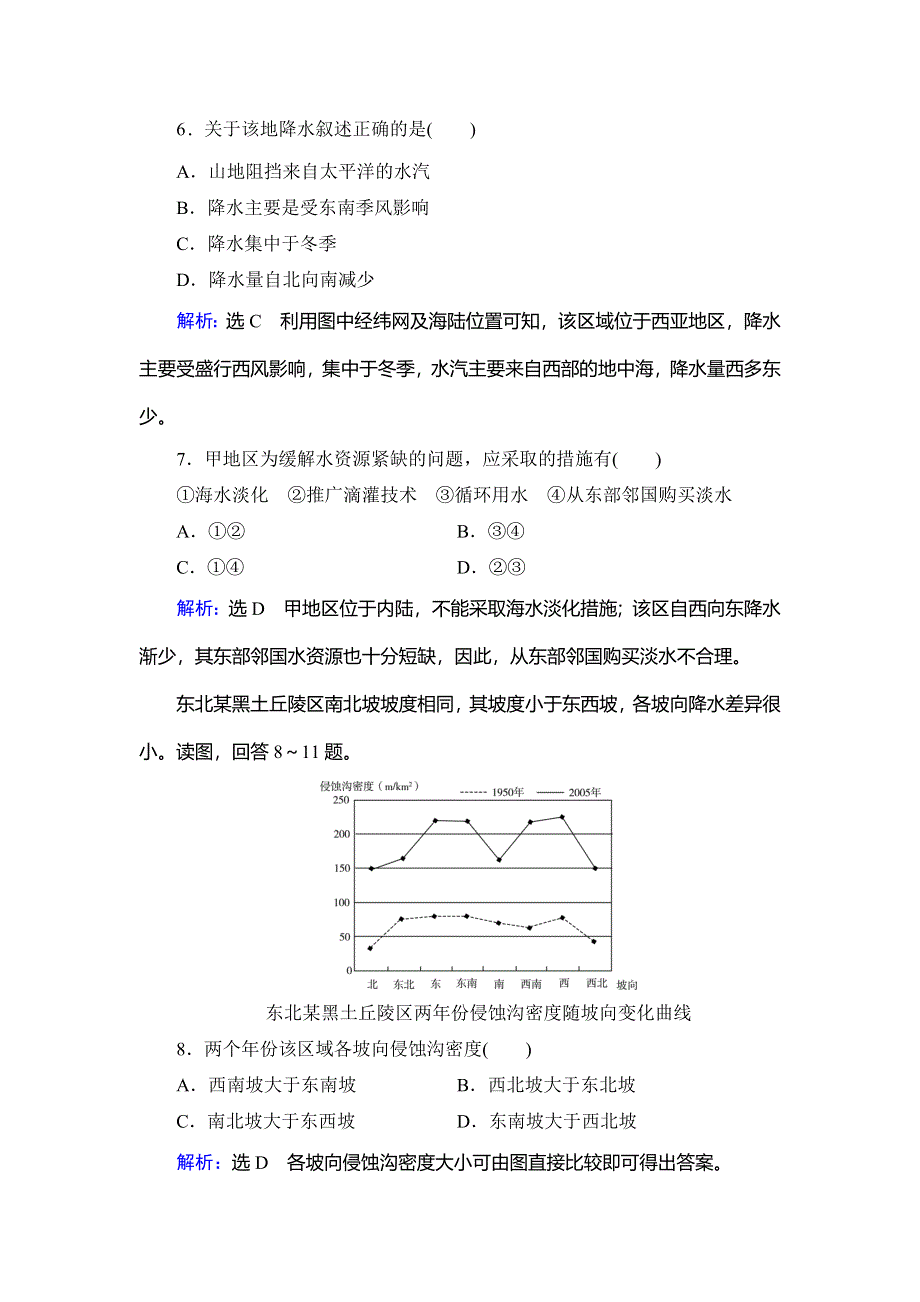 2019-2020学年人教版高中地理选修六学练测课后综合提能力：第3章　第3节　可再生资源的合理利用与保护 WORD版含解析.doc_第3页