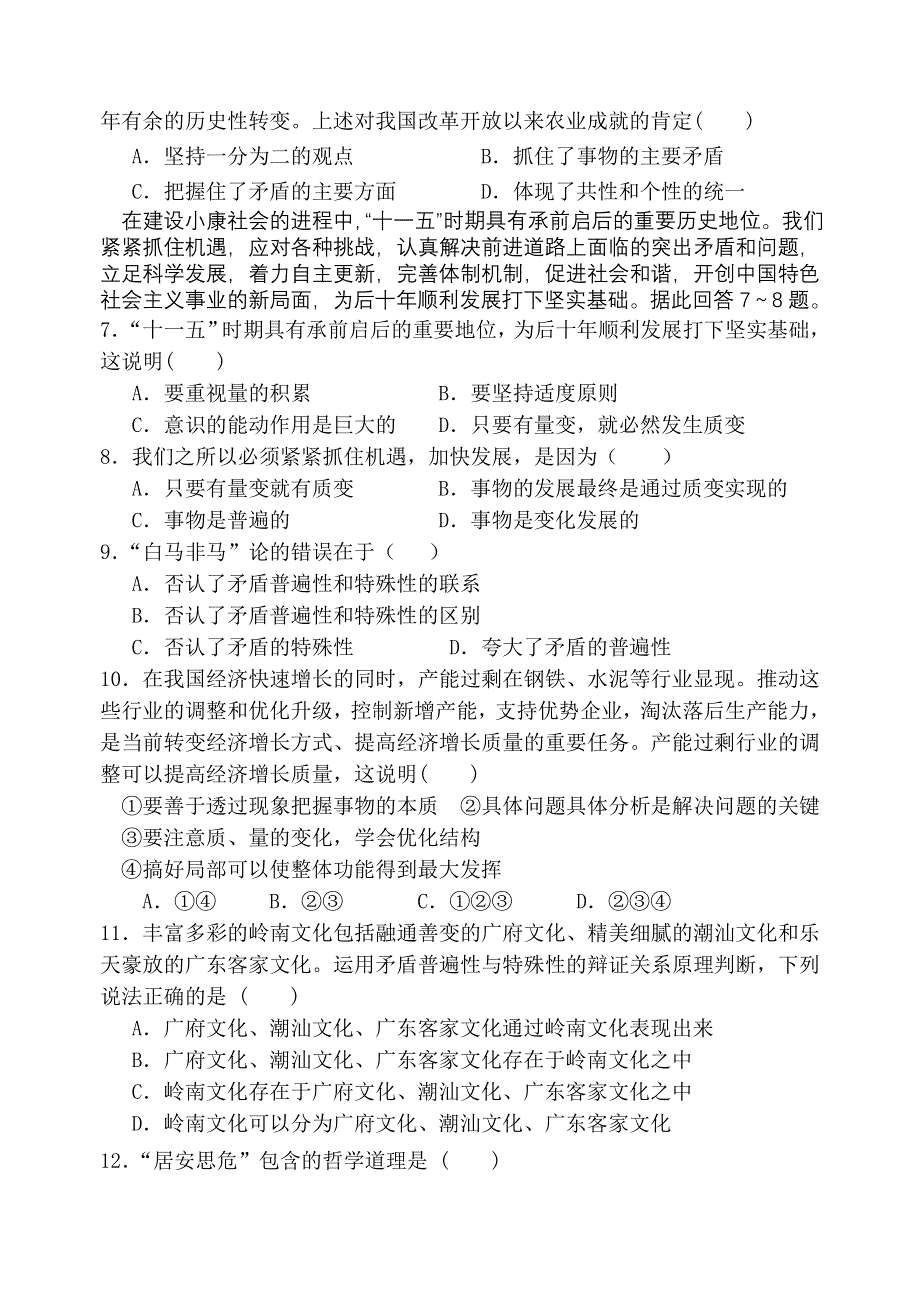 广东省汕头四中2008届文科基础测试一（文科基础）.doc_第2页