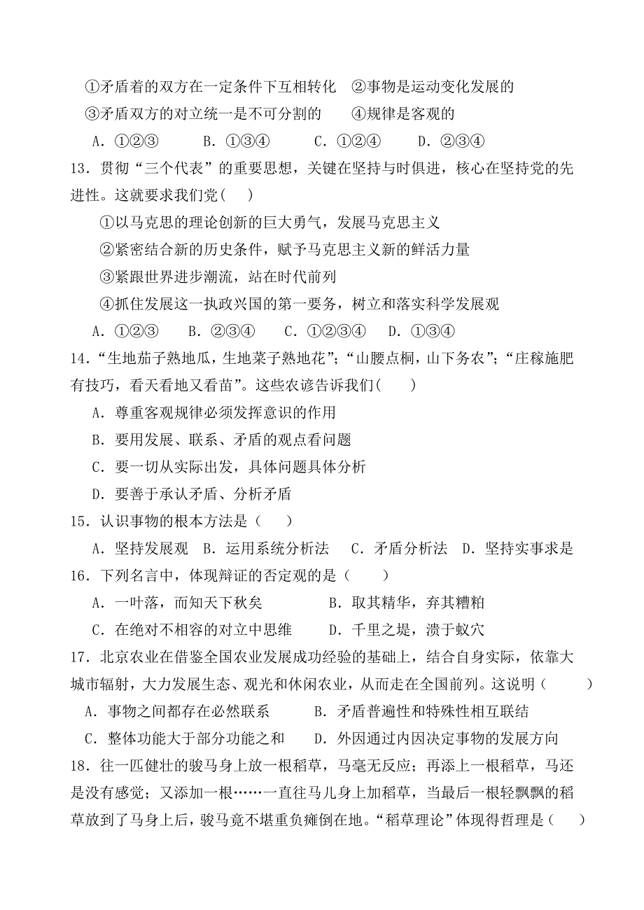 广东省汕头四中2008届文科基础测试一（文科基础）.doc_第3页