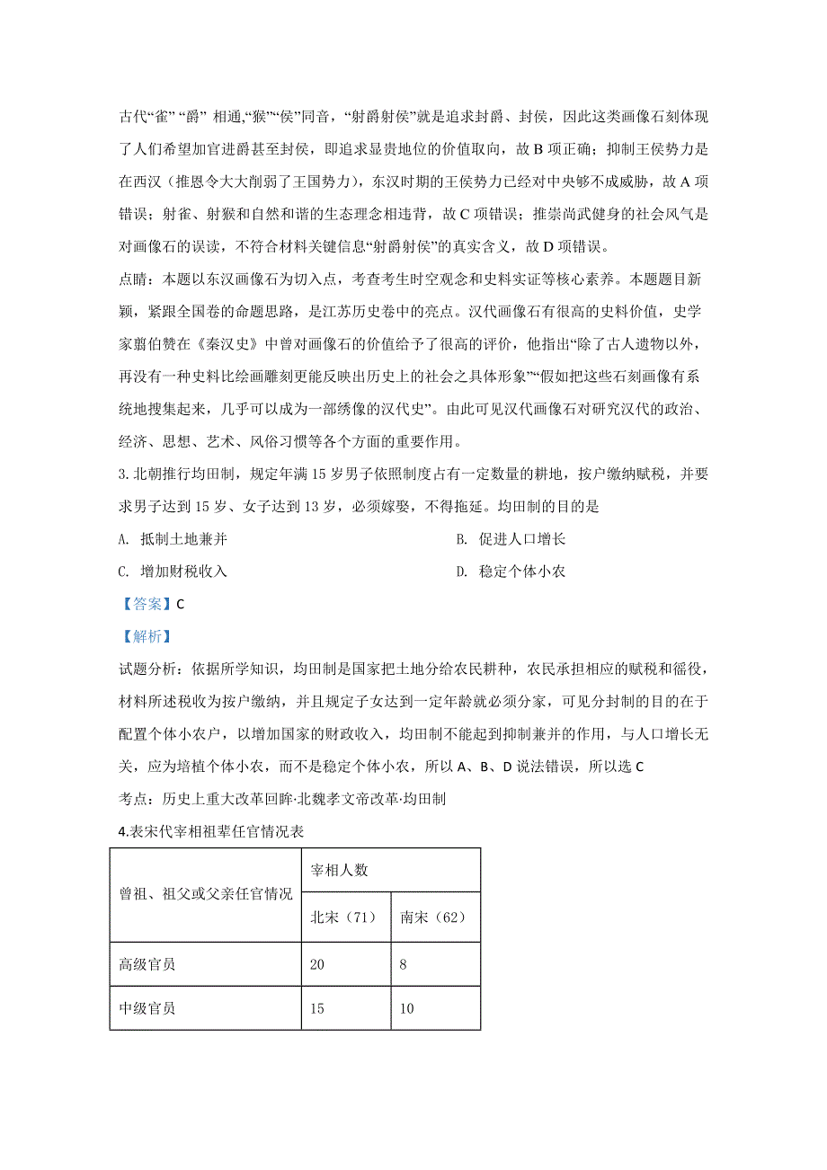 山东省淄博市2020届高三下学期第二次网考历史试题 WORD版含解析.doc_第2页