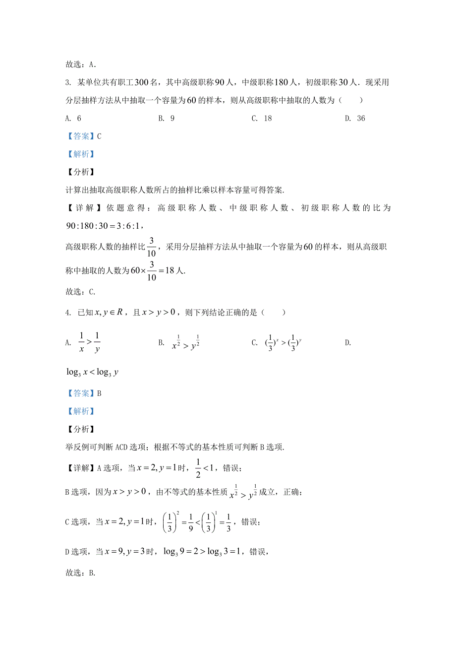 北京市房山区2020-2021学年高一数学上学期期末考试检测试题（含解析）.doc_第2页