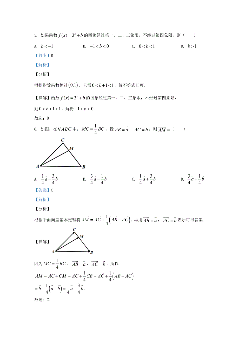 北京市房山区2020-2021学年高一数学上学期期末考试检测试题（含解析）.doc_第3页